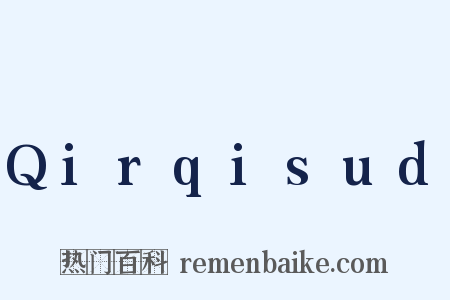 Qirqisud是什么意思的图片